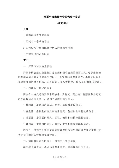 开票申请表要符合四流合一格式
