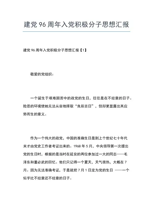 2019年最新6月党员预备期思想汇报：积极向党组织靠拢思想汇报文档【五篇】 (3)