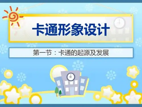 卡通形象设计do