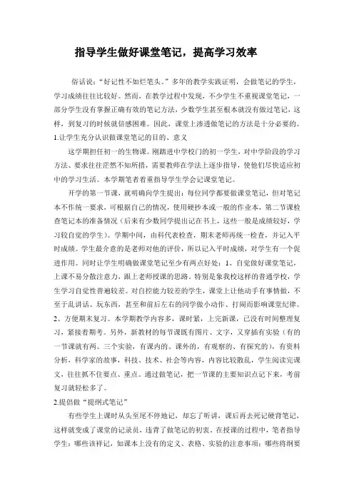 指导学生做好课堂笔记.