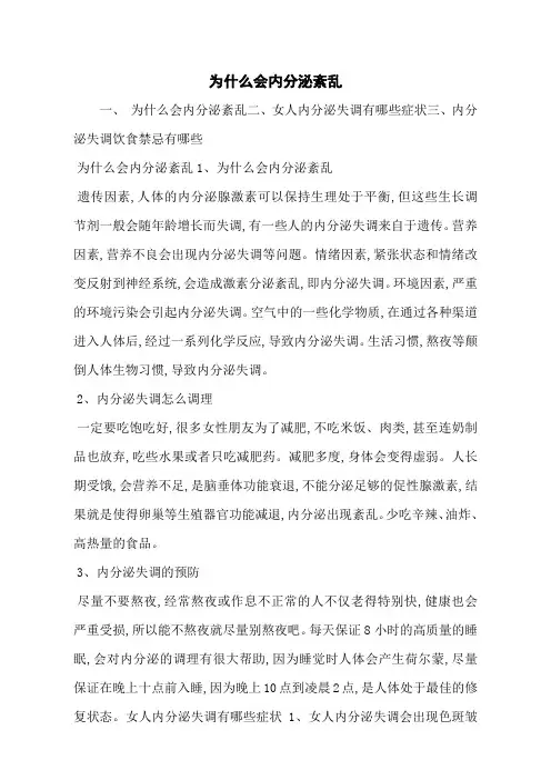 为什么会内分泌紊乱