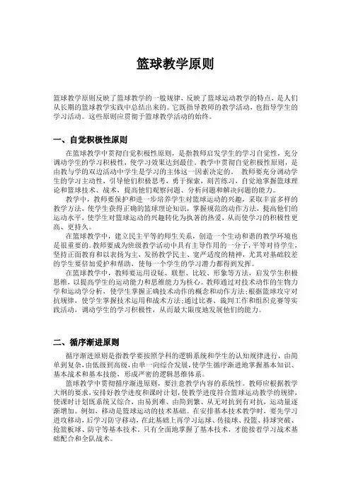 篮球教学原则
