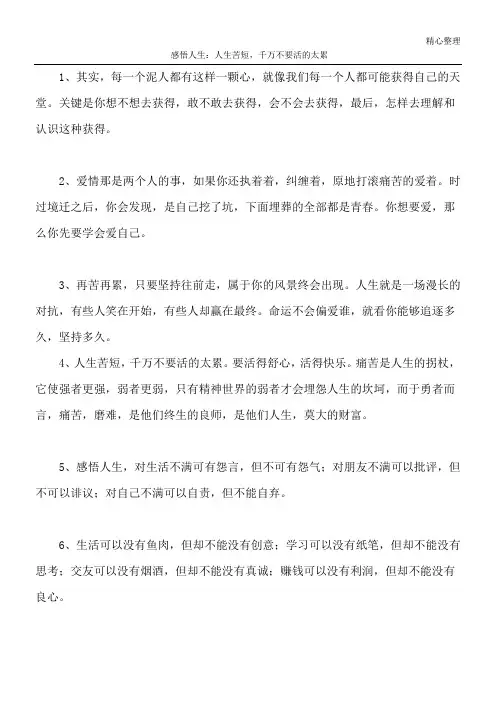 感悟人生：人生苦短,千万不要活的太累