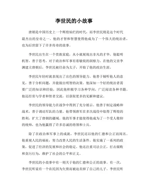 李世民的小故事