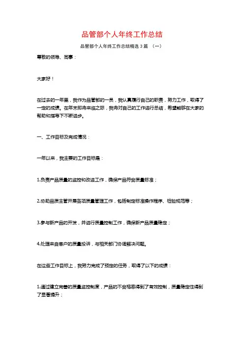 品管部个人年终工作总结3篇