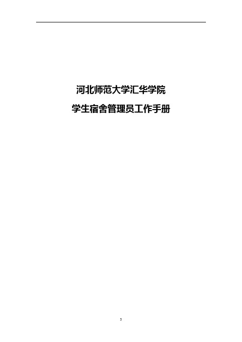 河北师范大学汇华学院