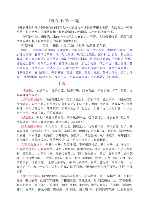 《麻衣神相》十观