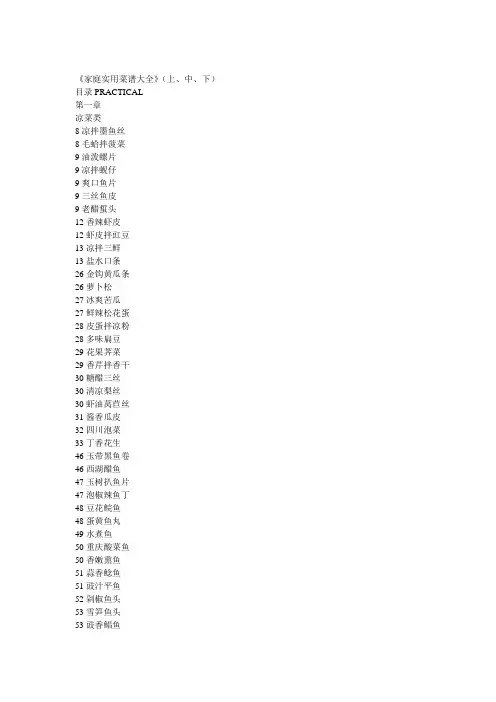 《家庭实用菜谱大全》(上、中、下)