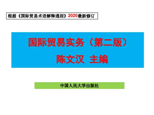 国际贸易实务(第二版)人大版教学课件第6章 进出口商品的价格