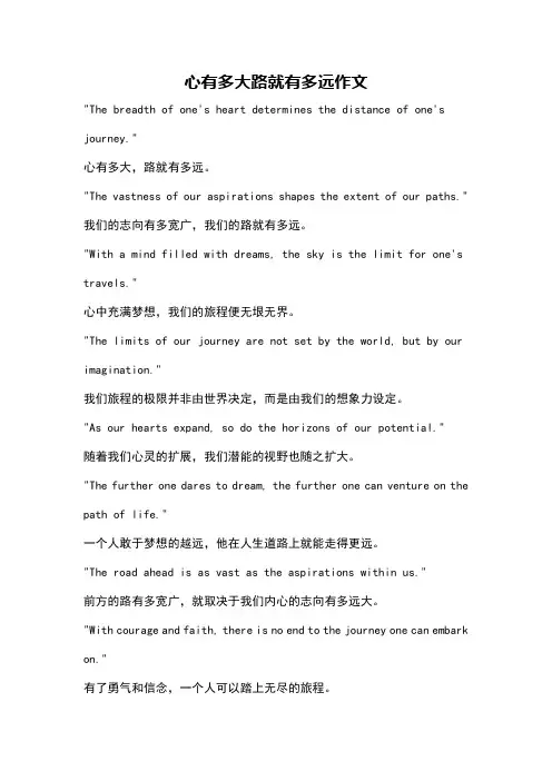 心有多大路就有多远作文