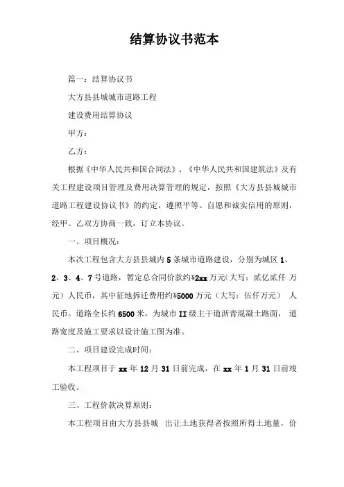 合同范本 结算协议书范本
