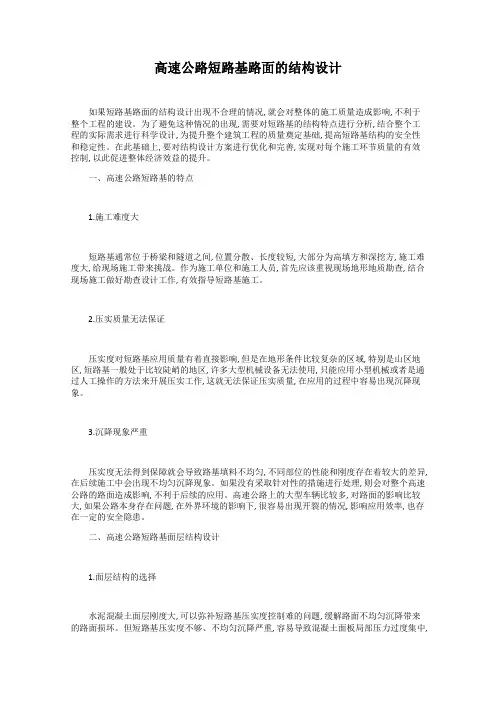 高速公路短路基路面的结构设计
