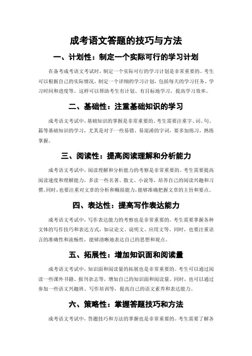 成考语文答题的技巧与方法