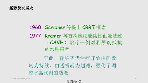 CRRT连续性血液净化