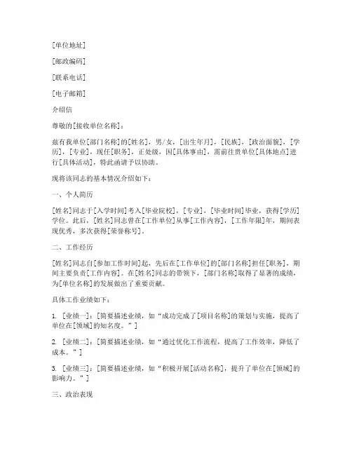 公务员正处级介绍信模板