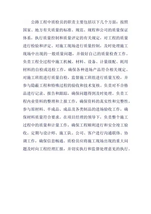 公路工程中质检员的职责