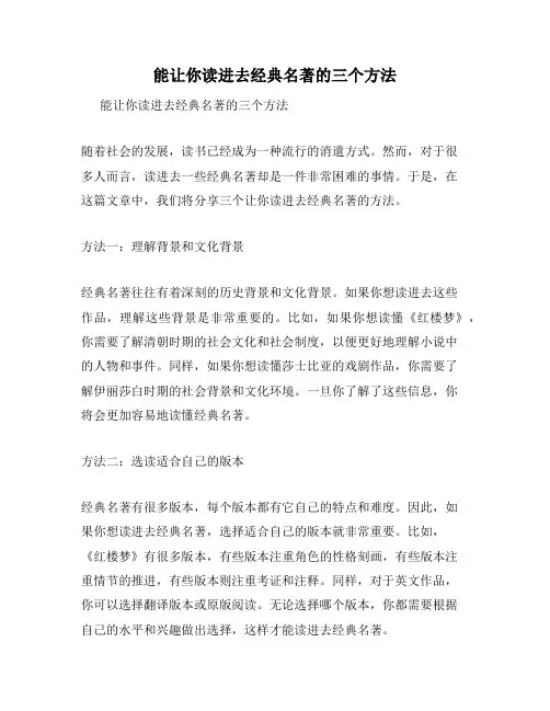 能让你读进去经典名著的三个方法