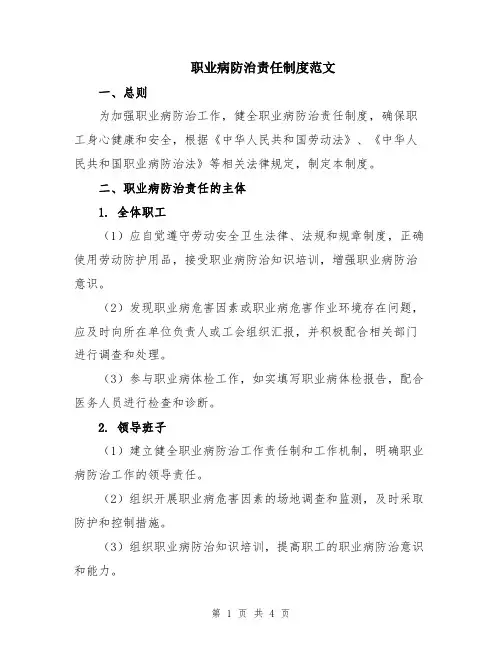 职业病防治责任制度范文