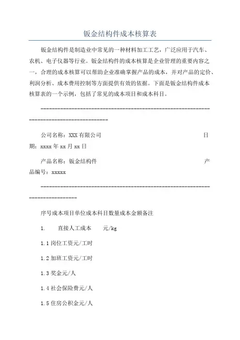 钣金结构件成本核算表
