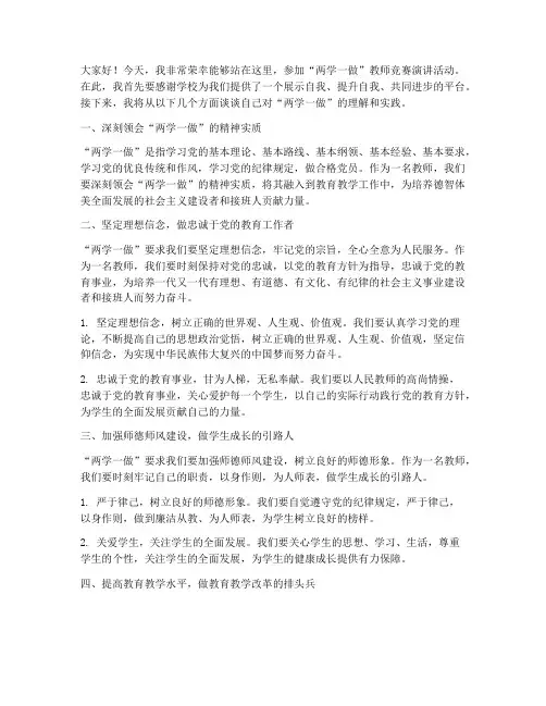 教师两学一做竞赛演讲稿