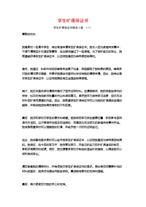 学生旷课保证书3篇