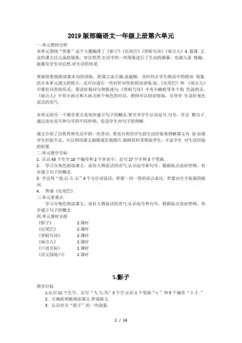 2019版部编语文一年级上册第六单元