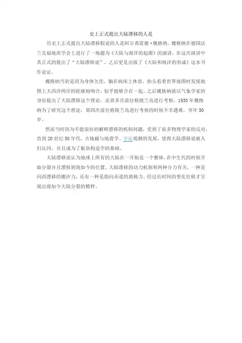 史上正式提出大陆漂移的人是