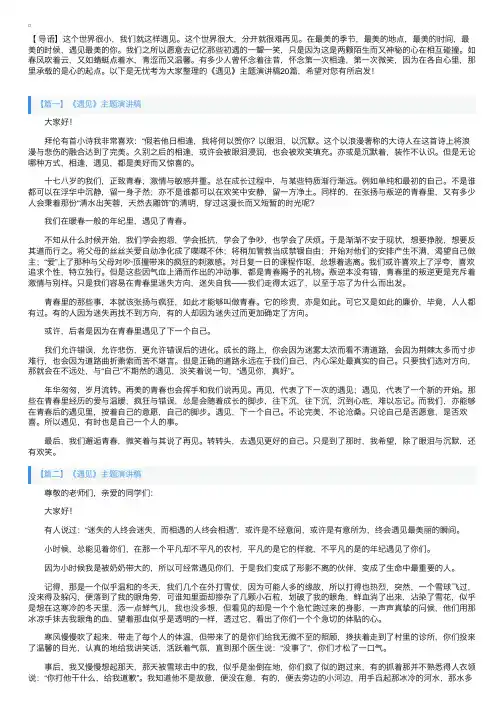 《遇见》主题演讲稿20篇