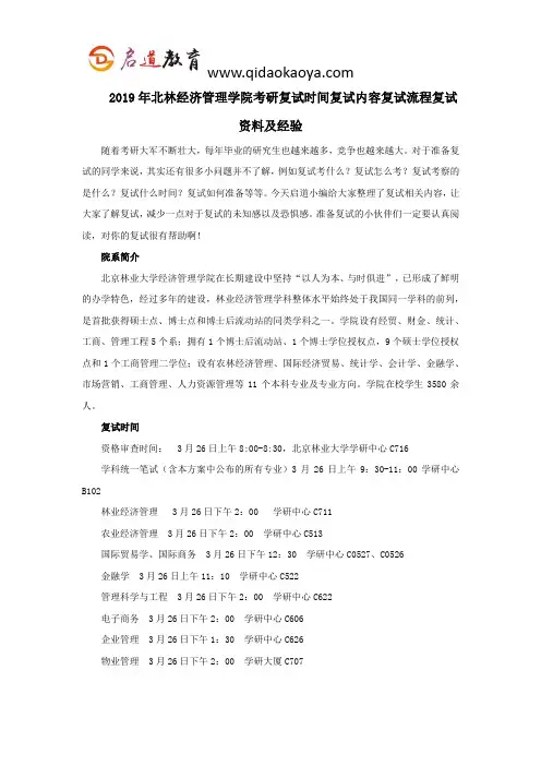 2019年北林经济管理学院考研复试时间复试内容复试流程复试资料及经验