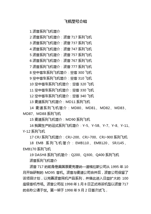 飞机型号介绍