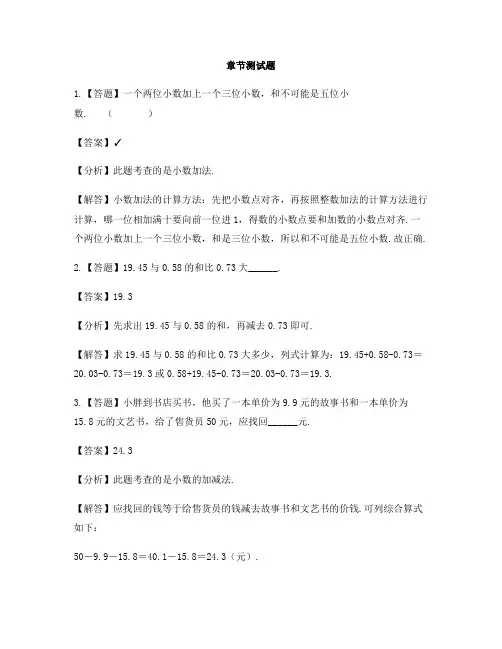 小学数学浙教版五年级上册第一单元 小数的意义与加减法小数加减法(2)-章节测试习题(1)