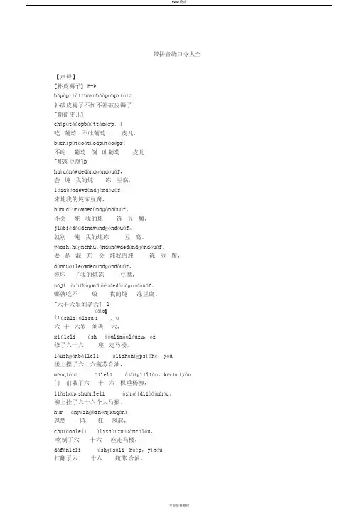带拼音绕口令大全[1]