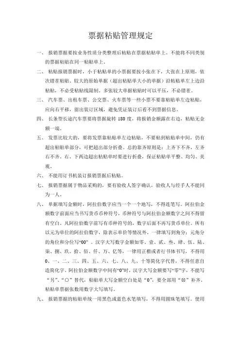 票据粘贴管理规定