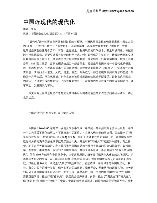 中国近现代的现代化