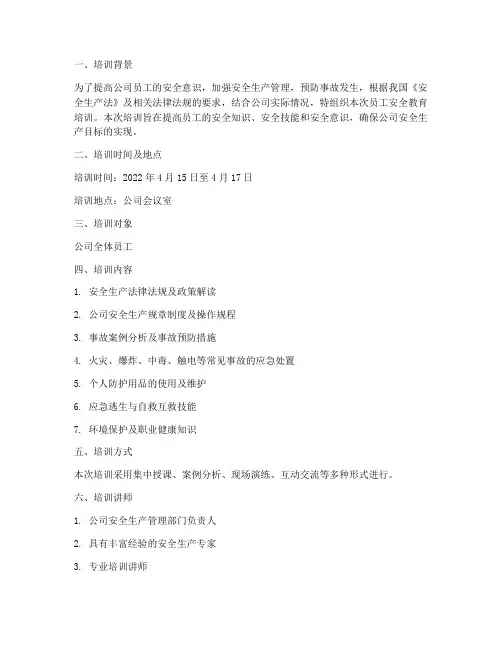 员工安全教育培训记录
