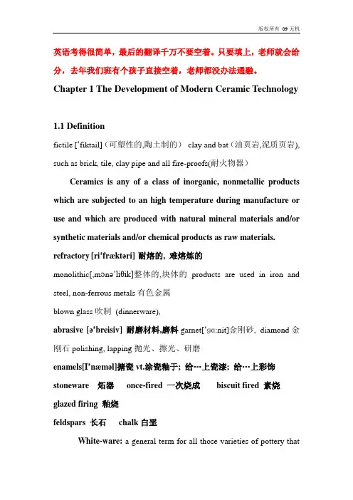 无机非金属英语重点词汇及段落讲解