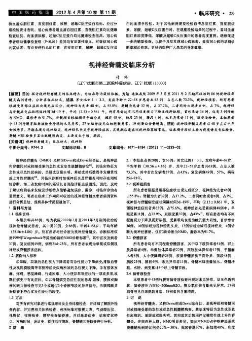 视神经脊髓炎临床分析