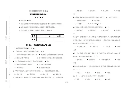 钳工理论高级试卷(带答案)