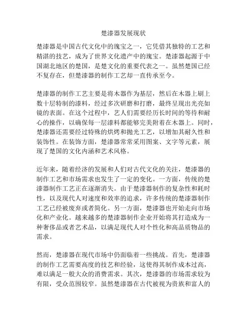 楚漆器发展现状