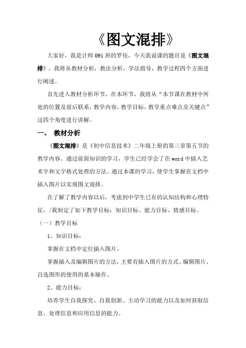 图文混排说课稿