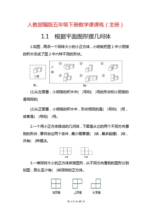 【全册】人教部编版五年级下册数学课课练