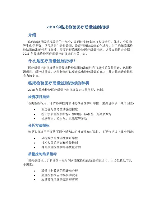 2018年临床检验医疗质量控制指标