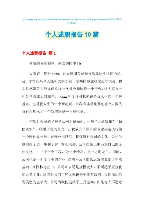2021年个人述职报告10篇