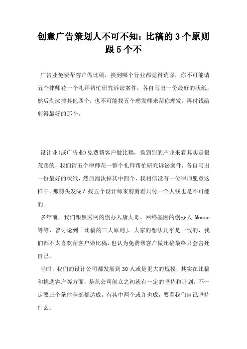 创意广告策划人不可不知比稿的3个原则跟5个不
