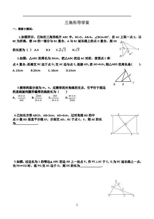 (完整版)八年级三角形专题复习