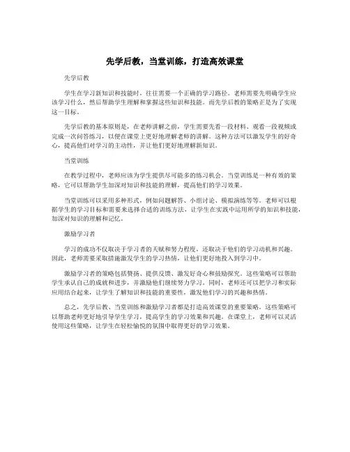 先学后教,当堂训练,打造高效课堂