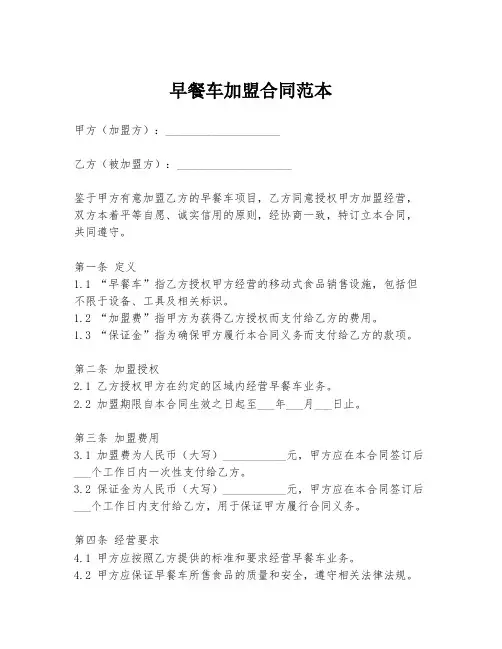 早餐车加盟合同范本