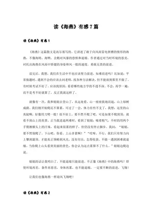 读《海燕》有感7篇
