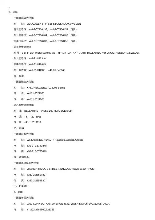 主要国家使领馆联系电话一览2