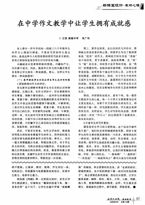 在中学作文教学中让学生拥有成就感